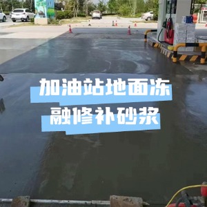 宁乡水泥地面快速修复剂